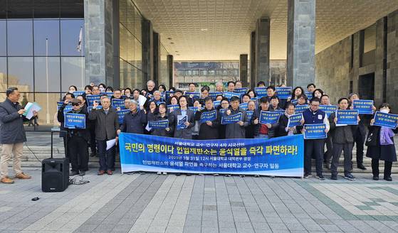 31일 서울 관악구 서울대 행정관 앞에서 '서울대 교수·연구자 4차 시국선언'이 진행되고 있다. 서지원 기자