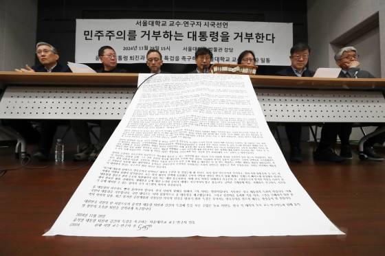 지난해 11월 서울대학교 교수·연구자들이 서울 관악구 서울대 박물관 강당에서 '윤석열 대통령 퇴진 요구' 시국선언문을 발표하고 있다. 뉴스1