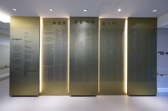 경기 용인시 승일희망요양병원 로비에 설치된 '기부벽'. 병원 건립을 위한 모금에 참여한 기부자와 회사 이름이 새겨져 있다. 장진영 기자