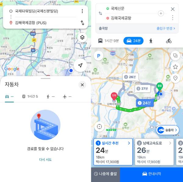 28일 국제신문빌딩에서 김해국제공항까지 차량 경로 안내를 구글맵(왼쪽)과 네이버 지도 앱(오른쪽)에서 각각 검색했다. 구글맵에서는 ‘경로를 찾을 수 없다’는 문구가 뜬 반면, 네이버 지도에서는 실시간 추천 경로와 거리까지 확인할 수 있다.