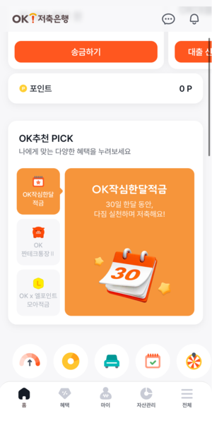 OK저축은행 앱 메인 페이지에서 고객들에게 OK작심한달적금을 소개하고 있다.  [OK저축은행 앱 캡처]