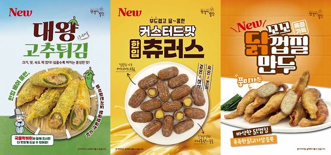 사진제공=또봉이통닭