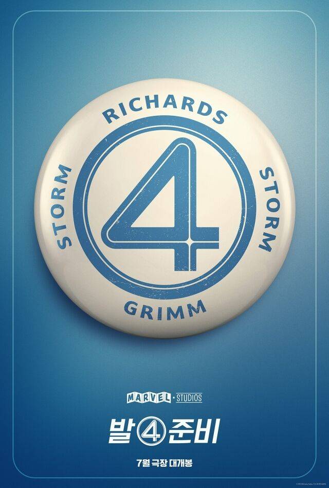 영화 '판타스틱 4:새로운 출발' 포스