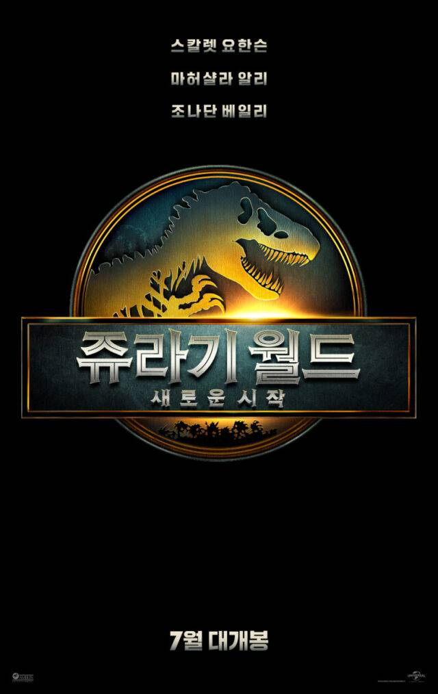 영화 '쥬라기 월드 : 새로운 시작' 포스터./유니버셜 픽쳐스 제공