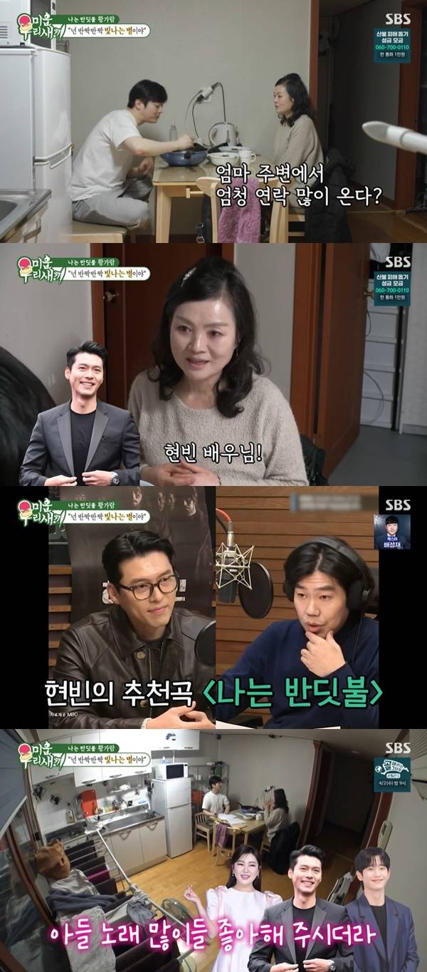 SBS ‘미운 우리 새끼’ 캡처