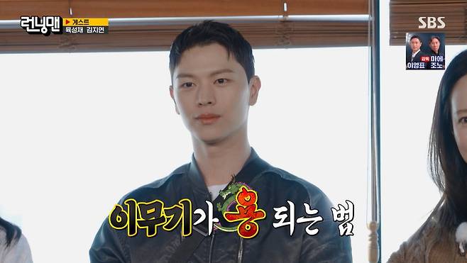 SBS ‘런닝맨’ 캡처