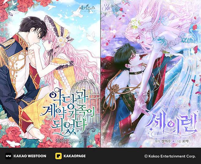 [서울=뉴시스] '세이렌: 악당과 계약 가족이 되었다' 웹소설(왼쪽)과 웹툰 표지. (사진=카카오엔터테인먼트 제공) 2025.03.31. photo@newsis.com *재판매 및 DB 금지