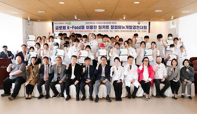 [대전=뉴시스] 우송대 호텔외식조리대 밀키트 창업메뉴 개발경연대회 기념촬영. (사진=우송정보대 제공) *재판매 및 DB 금지