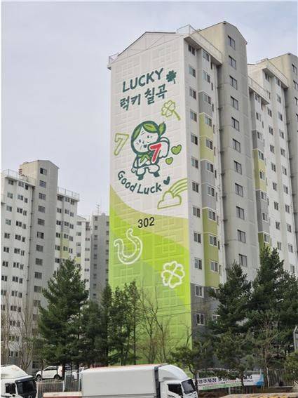 [칠곡=뉴시스] 아파트 외벽 벽화. (사진=칠곡군 제공) 2025.03.31 photo@newsis.com  *재판매 및 DB 금지