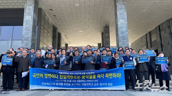 31일 서울 관악구 서울대학교 행정관 앞에서 열린 서울대학교 교수,연구자 일동 4차 시국선언. 김지은 수습기자