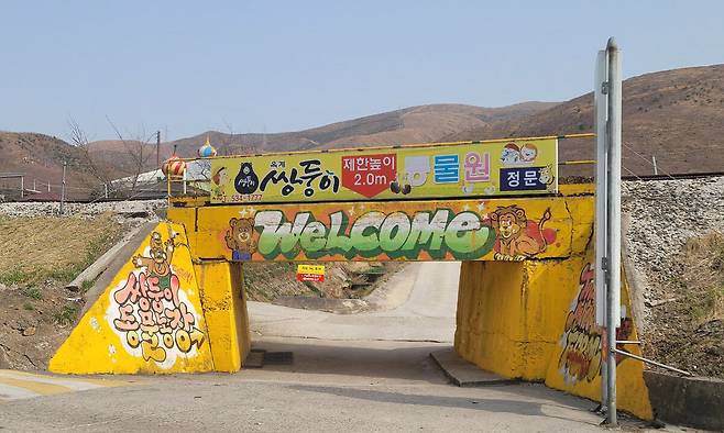 쌍둥이 동물농장 입구 모습. 배상철 기자