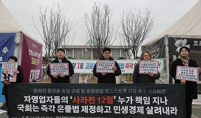 온라인 플랫폼법 제정 촉구 공동행동을 비롯한 시민단체 관계자들이 지난 1월 16일 서울 여의도 국회 앞에서 기자회견을 열고 ‘온라인 플랫폼 독점 규제법 및 공정화법’ 패스트트랙(신속처리안건) 지정을 촉구하고 있다. 연합뉴스