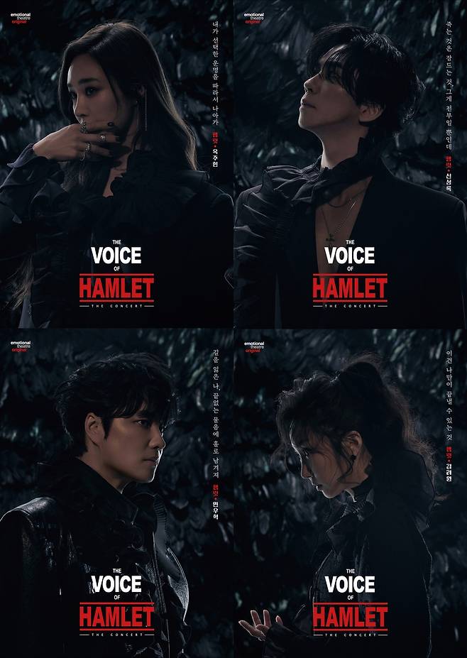 뮤지컬 '보이스 오브 햄릿' 출연진 왼쪽 위부터 시계방향으로 배우 옥주현, 신성록, 김려원, 민우혁 [이모셔널씨어터 제공. 재판매 및 DB 금지]