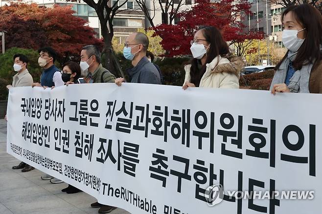 "해외 입양인 인권 침해 조사하라" 덴마크 한국인 진상규명 그룹(Danish Korean Rights Group, DKRG)과 국내입양인연대 등 입양 관련 단체 회원들이 2022년 11월 15일 오전 서울 중구 진실·화해를 위한 과거사정리위원회를 방문해 해외입양인 인권 침해 진실규명 신청서를 제출한 뒤 기자회견을 하고 있다. 
[연합뉴스 사진]