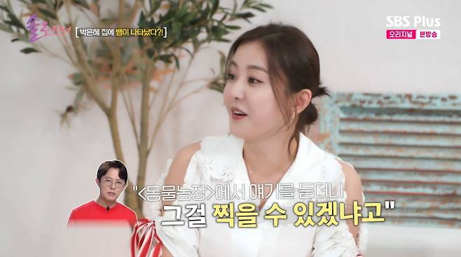 사진=SBS플러스 '솔로라서'