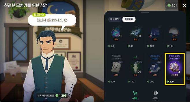 - 하트 토큰으로&nbsp;엘리트 미스틱 다이스 3개를 구할 수 있다&nbsp;