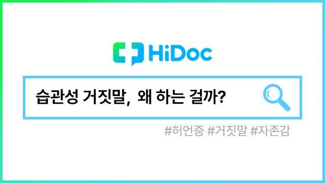 거짓말ㅣ출처: 하이닥