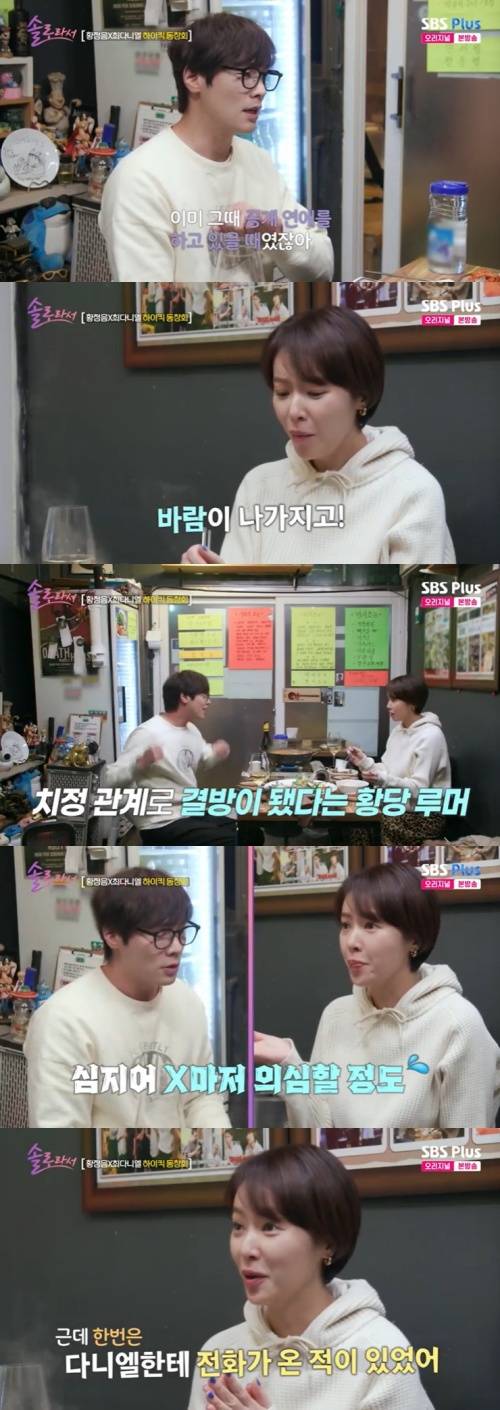 SBS Plus '솔로라서' 캡처