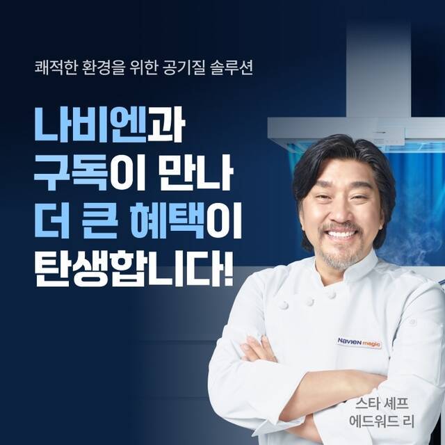 경동나비엔이 3D 에어후드와 환기청정기 구독을 결합한 신규 구독 서비스를 출시했다. /경동나비엔