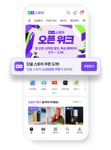 네이버플러스 스토어 앱