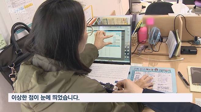 휴일에 수도사용량을 보던 수도검침원