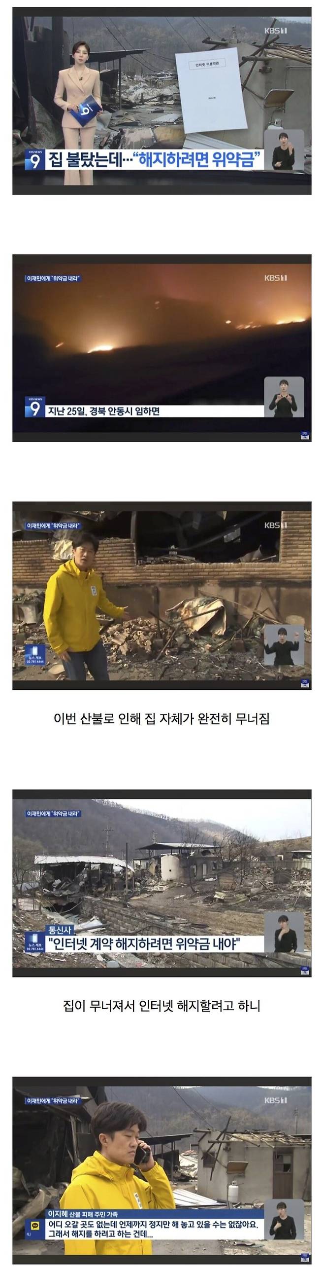 IMG_2038.jpeg 산불로 집 불탔는데 서비스 위약금 내놓으라고 함 ㅎㄷㄷㄷ