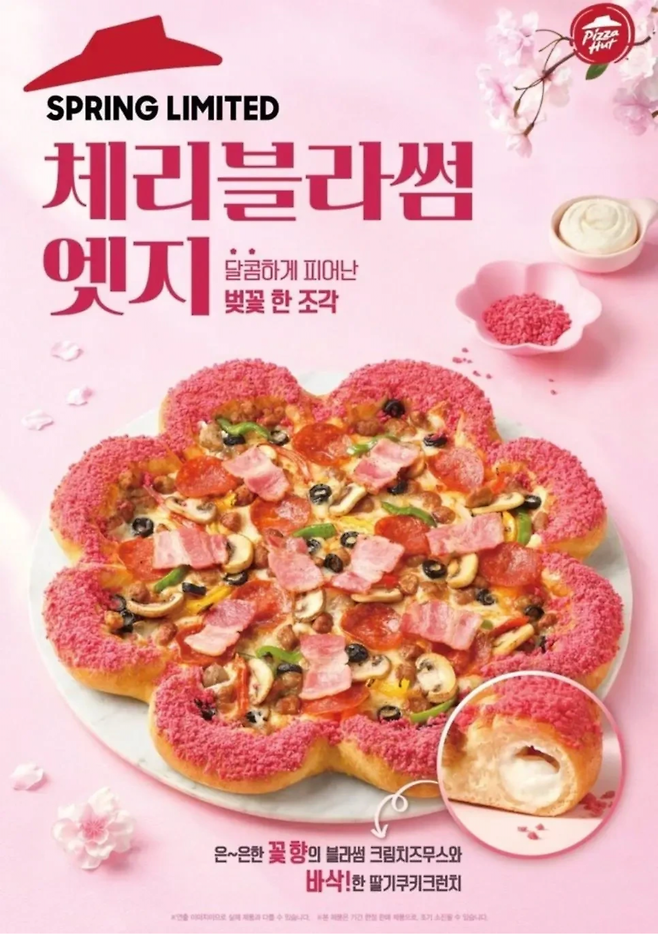 15073002aeaace3b19d2198e7bbc5f37a5aa2973.png 피자헛 신상 체리블라썸피자jpg