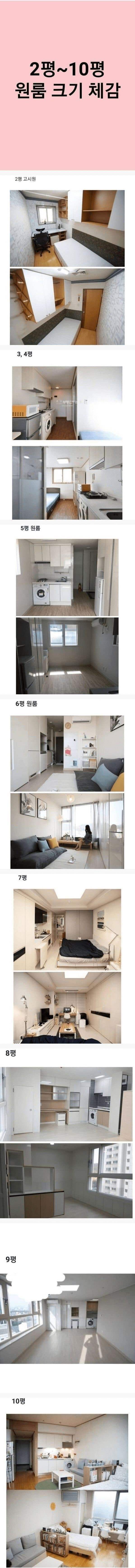 singlebungle1472-20250401-203136-000.jpeg 2~10평 원룸 크기 체감