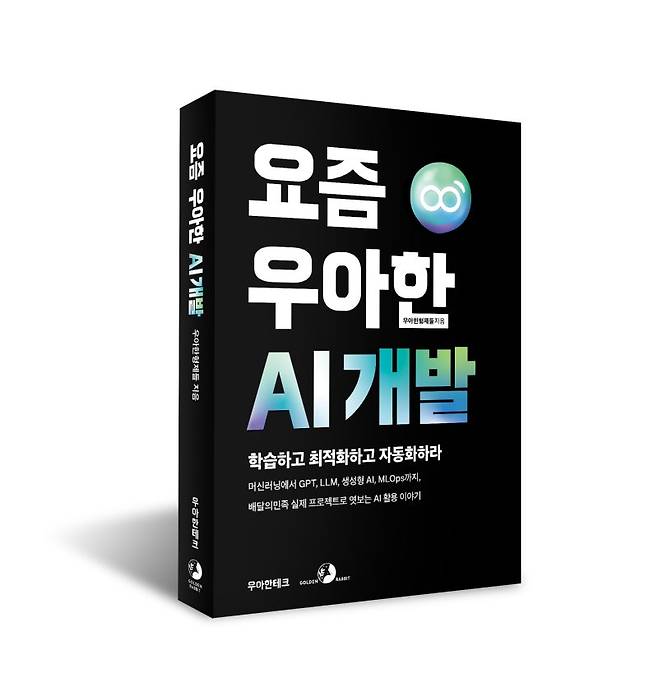 우아한형제들 제공.