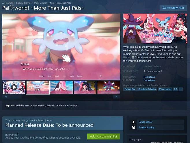 팰월드 연애시뮬레이션 게임