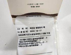 한 업체가 실제로 판매하는 맞춤형 건강기능식품. 먹기 편하게 여러 건강기능식품을 한 팩에 같이 담았다. 사진 식품의약품안전처
