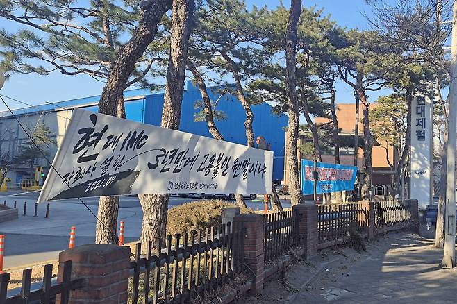 10일 경북 포항시 남구 장흥동 현대제철 포항2공장 앞에 현대제철 자회사 현대IMC 노조의 고용불안을 호소하는 현수막이 걸려 있다. 연합뉴스