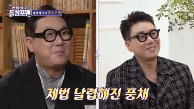 SBS '신발 벗고 돌싱포맨'/SBS '신발 벗고 돌싱포맨' 방송 캡처