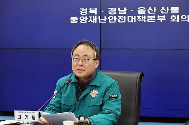 고기동 중앙재난안전대책본부장(행정안전부 장관 직무대행)이 1일 오전 경북도청 재난안전상황실에서 경북-경남-울산 산불대응 중대본 회의를 주재하고 모두 발언을 하고 있다.[행정안전부 제공]
