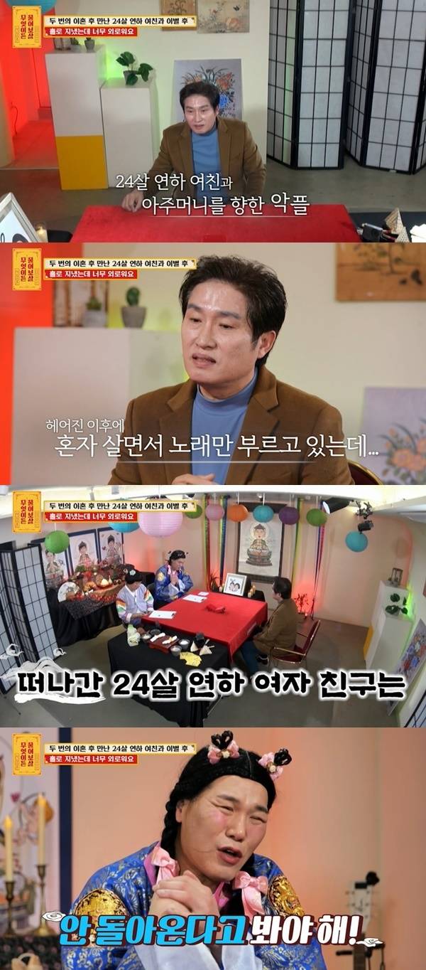 KBS JOY ‘무엇이든 물어보살’ 캡처