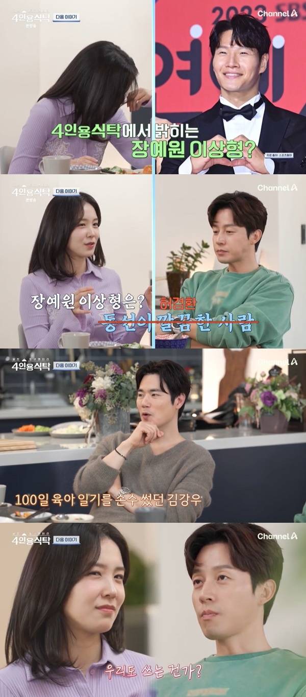 채널A ‘절친 토큐멘터리 4인용식탁’ 캡처