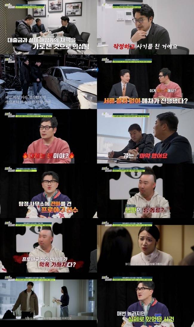 채널A ‘탐정들의 영업비밀’ 제공