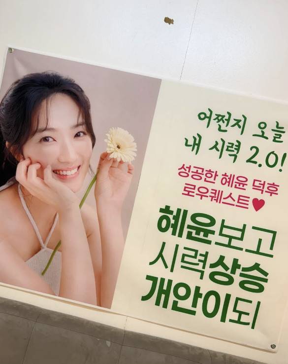 김혜윤 소셜 계정 캡처