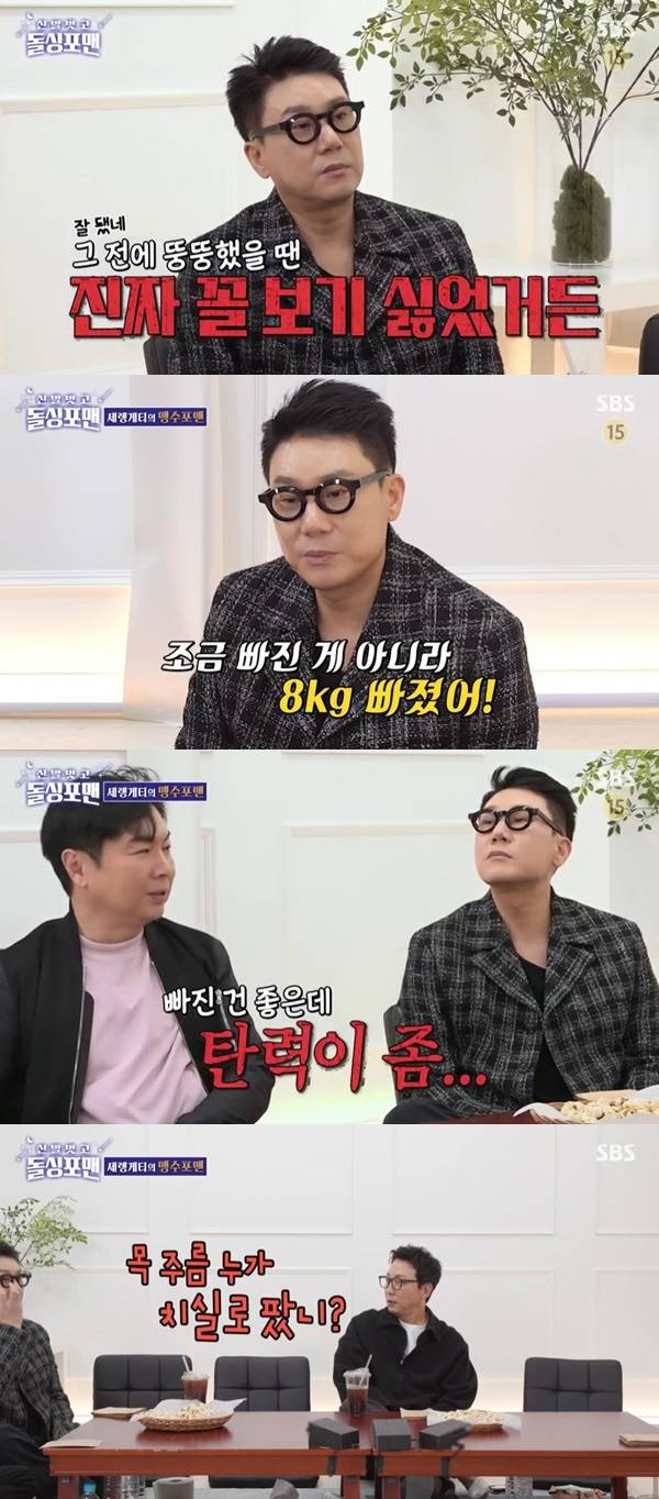 SBS ‘돌싱포맨’ 캡처