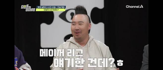 [서울=뉴시스] 유희관. (사진 = 채널A '탐정들의 영업비밀' 캡처) 2025.04.01. photo@newsis.com *재판매 및 DB 금지