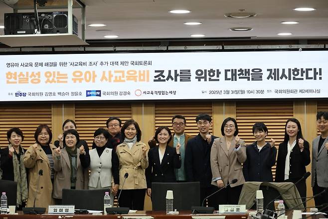 31일 서울 여의도 국회에서 열린 ‘영유아 사교육 문제 해결을 위한 사교육비 조사 추가 대책 제안 토론회’. 백승아 의원실 제공