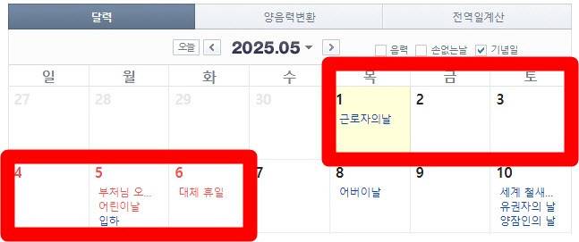 사진=네이버 달력 갈무리