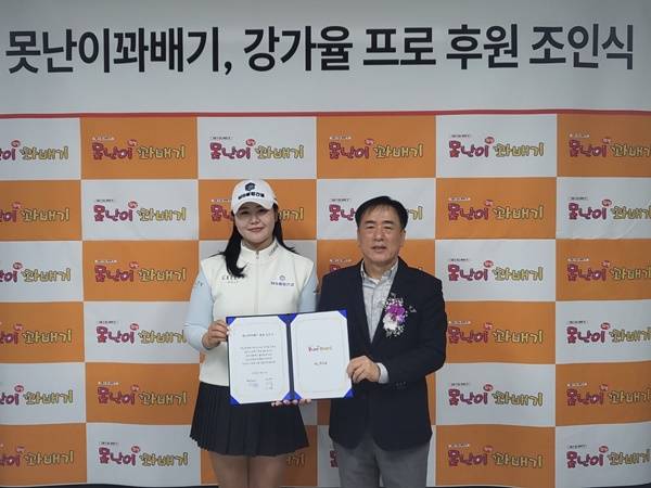 강가율프로, 못난이푸드 김대영 대표 / 사진=넥스트스포츠 제공