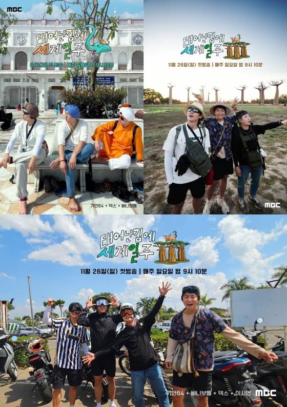 /사진제공=MBC ‘태계일주’