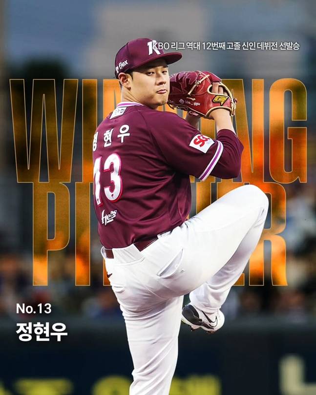 지난달 26일 KIA전에서 KBO 역대 12번재로 고졸 루키 데뷔전 선발승을 거둔 정현우. /사진=키움 히어로즈 제공
