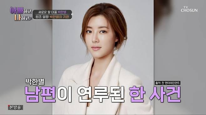 사진=TV조선 '아빠하고 나하고'