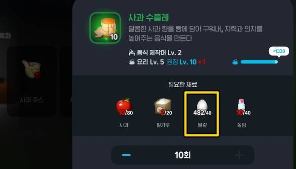 -&nbsp;크래프팅 > 음식 > 지력특화 > 사과 수플레에서 40개를 한 번에 캘 수 있다&nbsp;