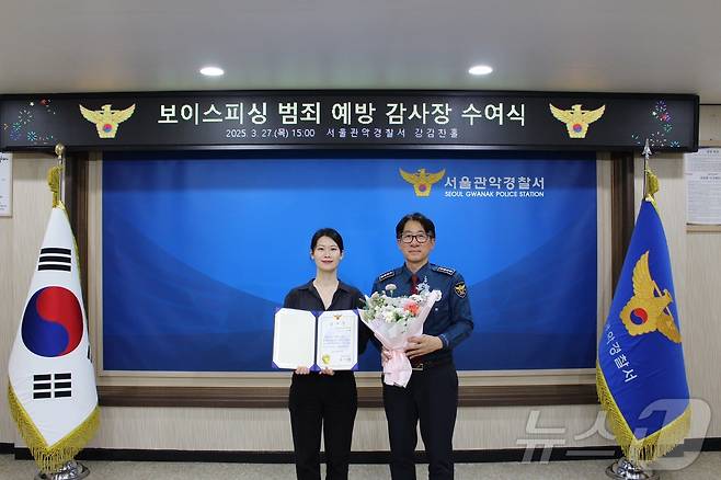 지난달 27일 서울 관악경찰서에서 열린 보이스피싱 범죄 예방 감사장 수여식(서울 관악경찰서 제공)