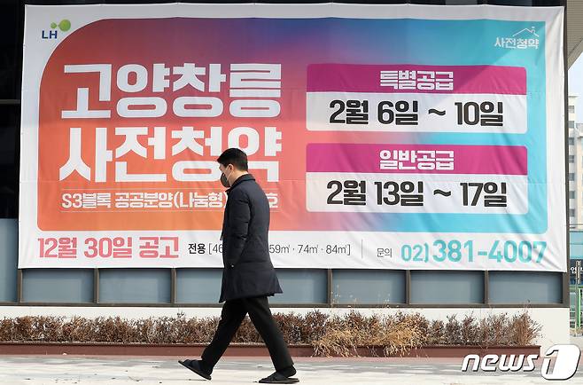 2023년 경기도 고양시 덕양구 삼송동 고양창릉지구 현장접수처 외벽에 '고양창릉 사전청약' 플래카드가 붙어 있다.  2023.2.6/뉴스1 ⓒ News1 김진환 기자