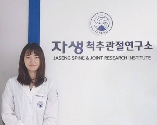 자생한방병원 척추관절연구소 홍진영 박사